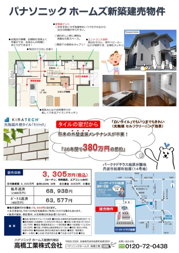 パナソニックホームズ新築建売物件販売中 イベント情報 不動産情報 高橋工業株式会社